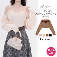 即納 4色 ふわふわ フェイクファー付き キャミ&カーディガンSET ニット カーディガン セクシー かわいい トップス ゆるめ 大きめ レディース 秋 冬 韓国 着やせ おしゃれ きれいめ 20代 春秋