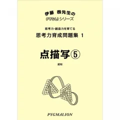 新品❤️ピグマリオン \"小学校受験 領域別問題集6.7 絵の合成・分解①②\" PYGLIの幼児教育・小学校受験 株式会社ピグマリオン / 領域別