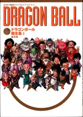 ドラゴンボール超全集　全巻　帯付き　初版　まとめ売り　雑誌　漫画　レア ドラゴンボール超全集 1 STORY&WORLD GUIDE (愛蔵版コミックス