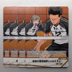 【4枚】 音駒の専売特許じゃねえぞォ！ 【N】 HV-P01-091 ハイキュー!! バボカ!! BREAK　ゴミ捨て場の決戦　梟谷