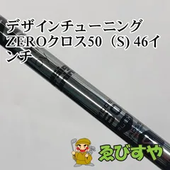 2025年最新】デザインチューニング シャフトzeroの人気アイテム