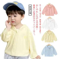 UVカット パーカー キッズ UPF50+ 子供 ジャケット 女の子 男の子 薄手 接触冷感 吸汗速乾 凉しい フード付き 無地 ラッシュガード マウンテンパーカー 子供服 ベビー アウター 通気性 #amyz5101