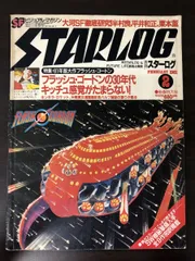 Amazon.co.jp: VAMPIRELLA （バンピレラ） 月刊スターログ日本版別冊 NO.2 : 本
