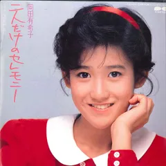 2025年最新】レコード 岡田有希子の人気アイテム - メルカリ