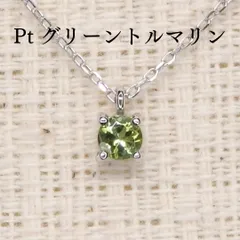 2025年最新】ペンダントトップ グリーン トルマリンの人気アイテム