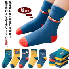 送料無料 5足組 靴下 キッズ ソックス 子供 クルーソックス 男の子 女の子 男児 女児 子ども ジュニア 恐竜 イラスト コットン 綿 通気 ショート丈 保育園 幼稚園 通園 通学 普段着 可愛い#lan6163