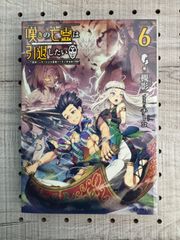 嘆きの亡霊は引退したい~最弱ハンターによる最強パーティ育成術~ 6 (GCノベルズ)