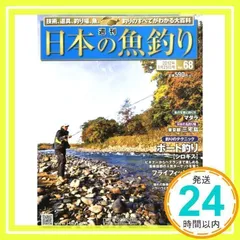 2025年最新】週刊 日本の魚釣りの人気アイテム - メルカリ