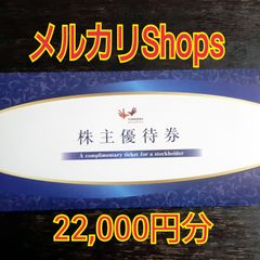 コシダカ　株主優待　22000円分
