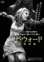 2025年最新】ザ・ウォード 監禁病棟の人気アイテム - メルカリ