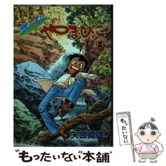 2025年最新】オーイ!!やまびこの人気アイテム - メルカリ