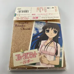帯付きCD フルーツバスケット ～ 四季 ～ 2001/10/30 KICA-560 4988003266493