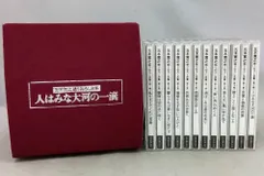 全12巻セット】 CD 五木寛之 語りおろし全集 人はみな大河の一滴