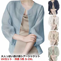 2024年最新】ジャケット、ボレロ、羽織りの人気アイテム - メルカリ 