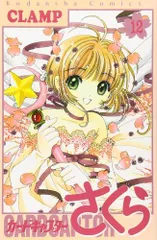 【初版】カードキャプターさくら　全巻　全12巻セット　クロウカード付き　漫画 カードキャプターさくら 全巻 セット 全12巻 全巻クロウカード