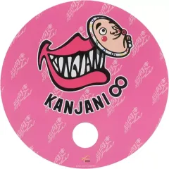 【中古】うちわ(男性) 関ジャニ∞(SUPER EIGHT) うちわ 「CD 前向きスクリーム!」 購入特典