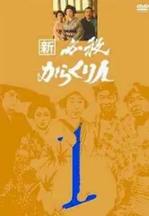 sa0625 必殺からくり人 DVD4枚セット 初回限定生産 豪華ブックレット