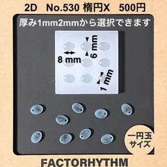 No.530 楕円形X　シリコンモールド レジン モールド オーバル oval