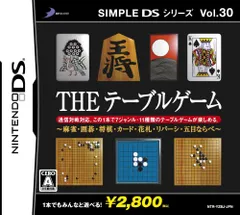 SIMPLE DSシリーズ Vol.30 THE テーブルゲーム