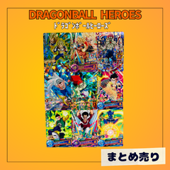 6850 ★【まとめ売り】《9枚》DRANGONBALL HEROES ドラゴンボールヒーローズ 孫悟空 ベジータ 魔人ドミグラ トレーディングカードUSED 中古
