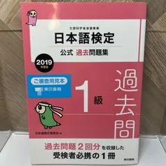 2025年最新】日本語検定1級 過去問の人気アイテム - メルカリ