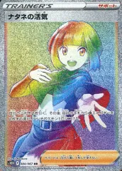 【中古】ポケモンカードゲーム 084/067[HR]：(キラ)ナタネの活気