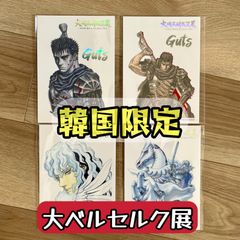 大ベルセルク展　ハンカチ　ガッツ　グリフィス　2点セット　新品未開封 大ベルセルク展 公式サイト