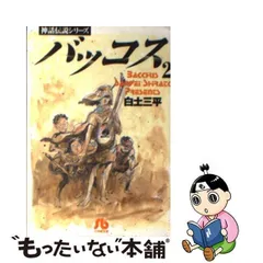 2024年最新】白土三平神話の人気アイテム - メルカリ