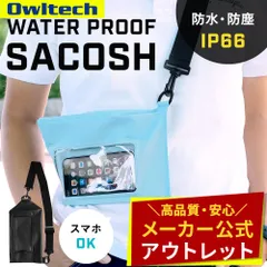 【アウトレット/お買い得品】防水サコッシュ P66等級で防水・防塵 オウルテック公式のサムネイル