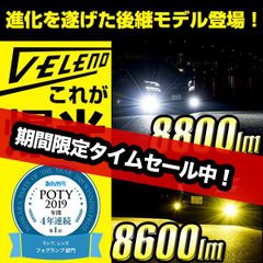 LED フォグランプ VELENO 実測値 8600lm イエロー / 8800lm ホワイト フォグ HB4 / HB3 / PSX24W / PSX26W /  爆光 LEDフォグランプ ライト 車 ヴェレーノ ベレーノ イエローフォグ 車検対応