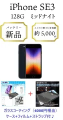 iPhone SE3 128Gb SIMフリー 第３世代 ミッドナイト　黒色　508211