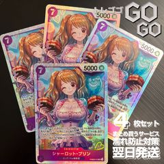 シャーロット・プリン【SR】{●PRB02-010}4枚セット ONE PIECE CARD THE BEST vol.2【PRB-02】