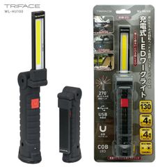 TRIFACE 充電式 COB LED ワークライト WL-HU100 折りたたみ式  130ルーメン (06)