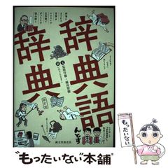 中古】 殺人ファイル 犯人は誰だ！？ 奇想天外！殺人トリックにあなたも挑戦！！ （にちぶん文庫） / 藤原 宰太郎 / 日本文芸社 - メルカリ