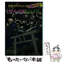 2023年最新】忍者サノスケじいさんの人気アイテム - メルカリ