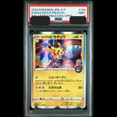 【送料無料】 ポケモンカード カナザワのピカチュウ PSA9 PSA鑑定 PROMO 144/S-P