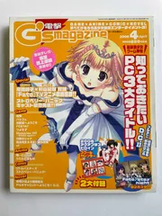 【電撃G&#39;smagazine】17冊セット　04.7月号～05.11月号　まとめ 2235454_n.jpg