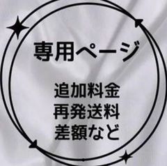 MKC専用　3点