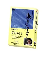 2025年最新】tbsテレビ放送50周年 橋田壽賀子作 涙そうそう 〜この愛に