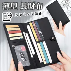 レディース メンズ RFID 長財布《ブラック》上質 スキミング防止 薄型