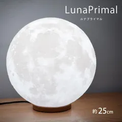 匠の誠品　ルナプライマル　35cm　月　ムーンライト　シーリングライト 楽天市場】【送料無料】 月のランプ 間接照明 ルナプライマル