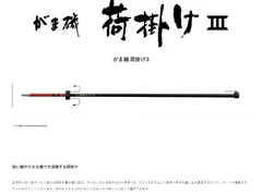 2025年最新】がま磯 荷掛けの人気アイテム - メルカリ