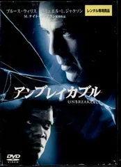 ●アンブレイカブル　ＤＶＤ【中古】