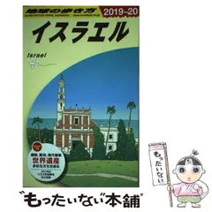 2024年最新】中古 E05 地球の歩き方の人気アイテム - メルカリ