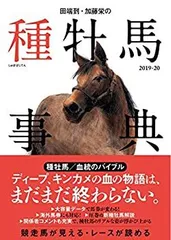 【中古】 最強の種牡馬データ事典 １９９６/成美堂出版/関口隆哉 81jkK0j3Y4L._UF350,350_QL50_.jpg