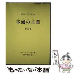 2026年最新】大聖ラーマクリシュナ 不滅の言葉(コタムリト) 第一巻の