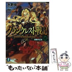 [중고] 그랑크레스트 전기 4 / 미즈노 료 / KADOKAWA