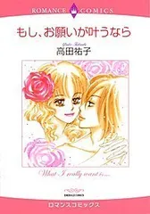 初版　もしも願いが叶うなら　遊川和彦 2025年最新】もしも願いが叶うならの人気アイテム - メルカリ
