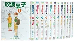 【中古】放浪息子 コミック 全15巻完結セット(BEAM COMIX)
