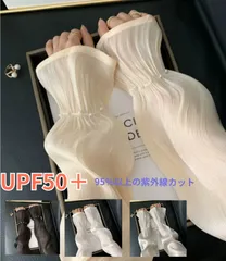 UVカット冷感アームカバー 上品シルク調 日焼け対策UVカット　ベージュ